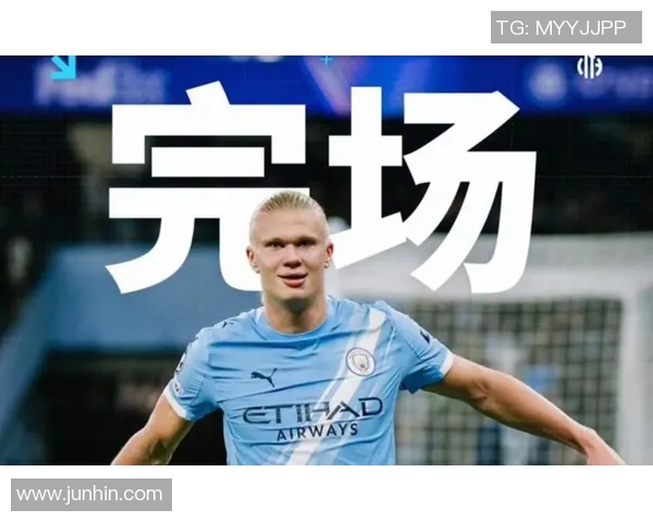 哈兰德五球狂潮助曼城7-0横扫莱比锡创下欧冠新纪录